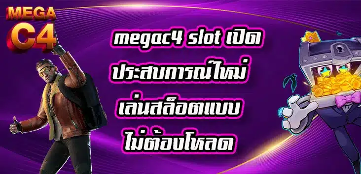 megac4-slot