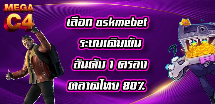 ASKMEBET